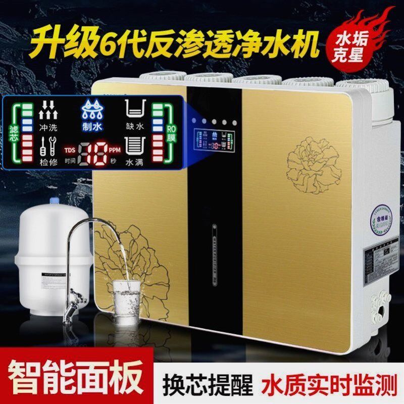 净水器家用直饮机RO反渗透纯水机自来水过滤器全自动除水垢净水机