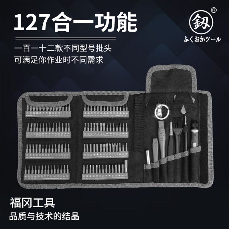 福冈螺丝刀套装家用万能工具小一字十字螺丝批起子拆机组合大改锥