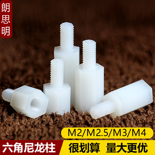 M2M3M4M5M6单头六角尼龙柱塑料螺丝柱PC板隔离柱塑胶螺柱支撑柱