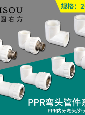PPR外牙内丝弯头20/25家用热熔自来水管加长接头配件4分1/2管件