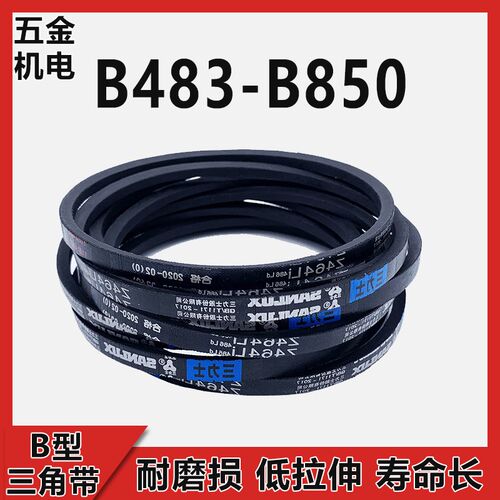 B483到B850三力士三角带b型皮带橡胶制品普通B型传动带皮带