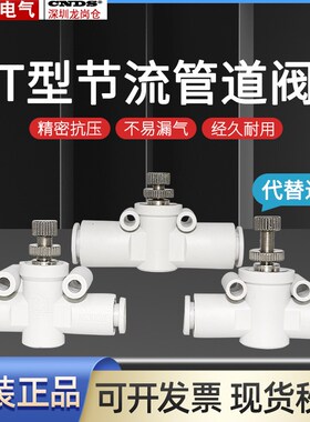 SA气动气管快速接头T型节流管道阀气管调节阀节流阀SA流量直通阀