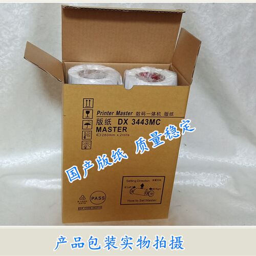 适用 理光DX3443MC 版纸 DX3443 DD3344C 数码一体机 蜡纸