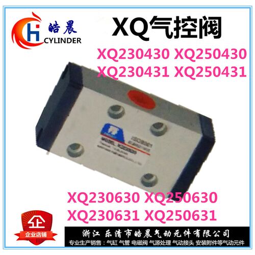 XQ系列XQ230430/0431/0630/0631气控阀XQ250430/0431/0630/250631