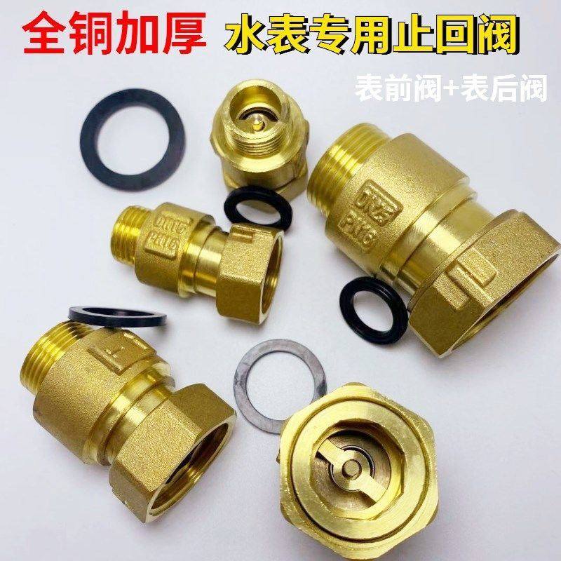 水表专用防空转自转表前止水阀4分6分防倒流表后家用止回阀自来水图片
