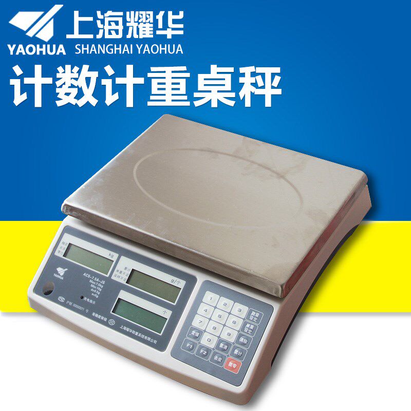耀华电子秤计数 计重称3kg/6kg/15kg/30kg工业计数台秤桌面秤