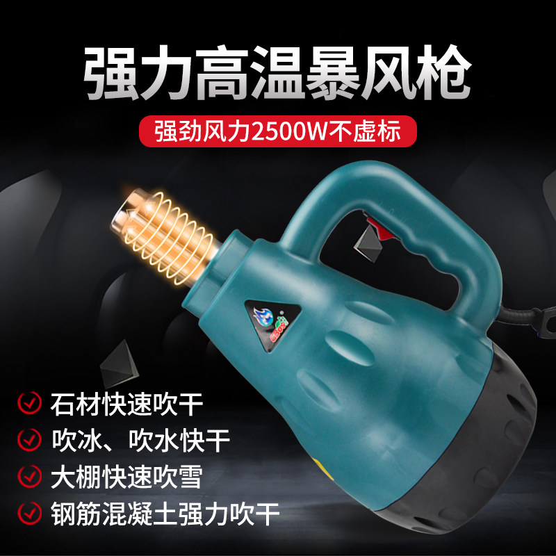 暴风枪高温石材缝隙快速吹干汽车烘干机热风枪强力吹水吹雪热风机