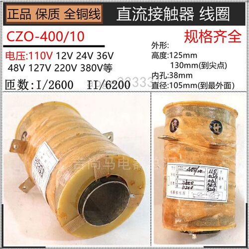 现货直流接触器线圈CZO/CZ0-400/10全铜线400A电压110v220V24v