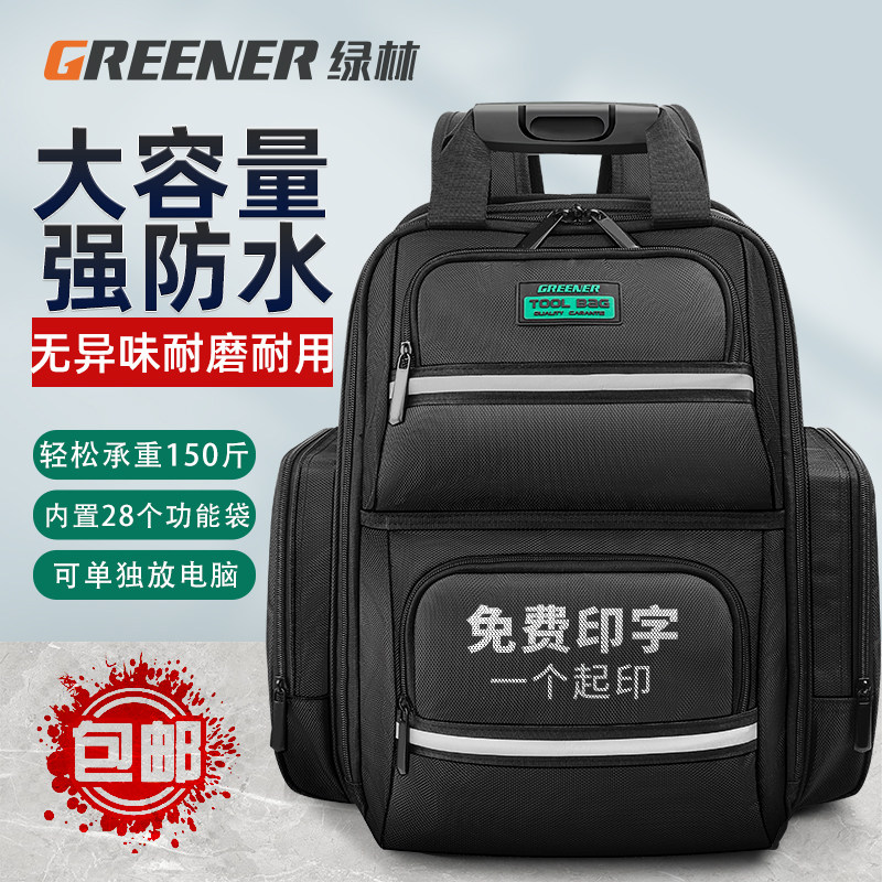 绿林双肩工具包加厚结实耐用大帆布多功能电梯维修电工专用揹包