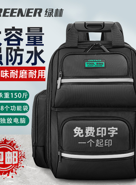 绿林双肩工具包加厚结实耐用大帆布多功能电梯维修电工专用揹包