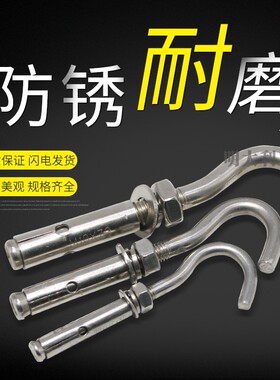 不锈钢拉爆钩 带钩挂钩膨胀钉膨胀螺丝拉钩爆炸螺钉钩膨胀钩
