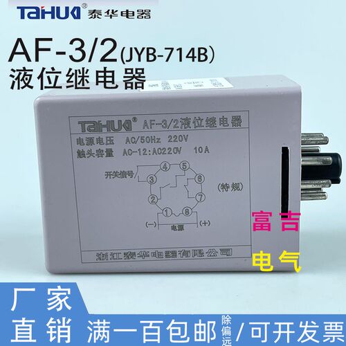 浙江泰华AF-3/2液位继电器JYB-714B供水排水水位控制AC220V带底座