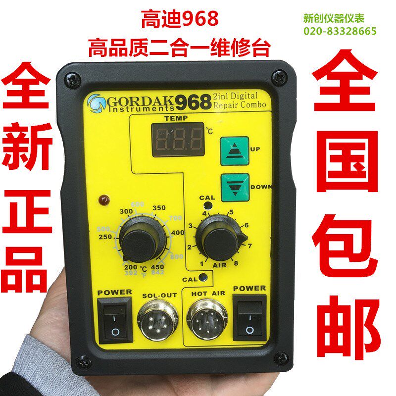 高迪958/968 热风枪二合一 热风枪拆焊台 电铬铁968D双数显拆台焊