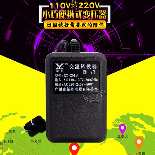 新英XY-201B 电压转换器50W国内电器国外用110V转220V电源变压器