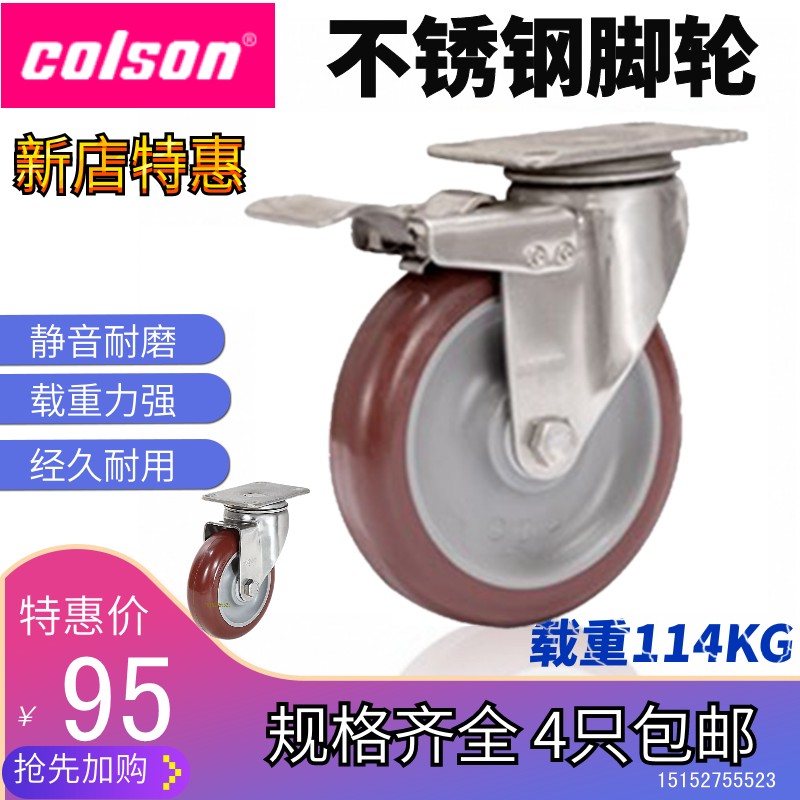 colson科顺脚轮304不锈钢轮3.5寸4寸5寸万向刹车轮2-4456-944BRK4