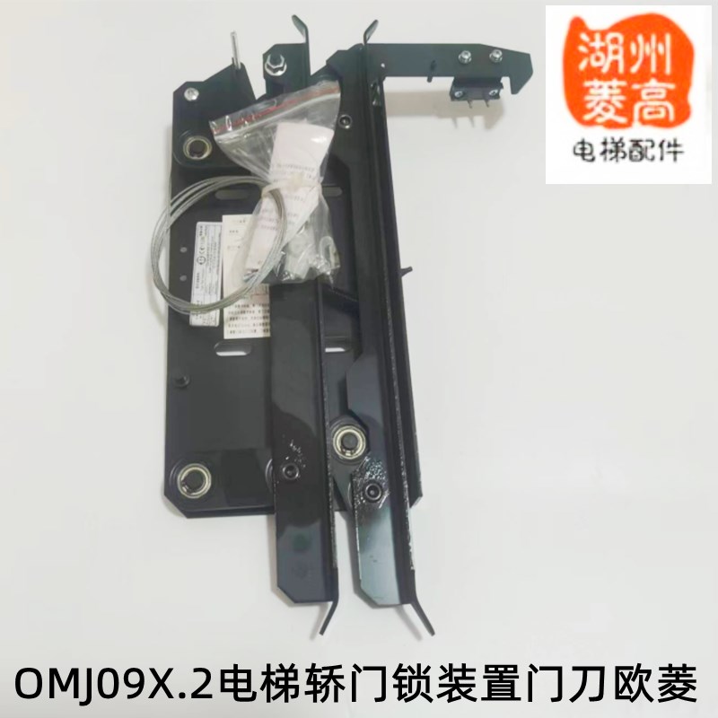 电梯配件 电梯轿门门头OMJ09X.2电梯轿门锁装置门刀欧菱原装安装