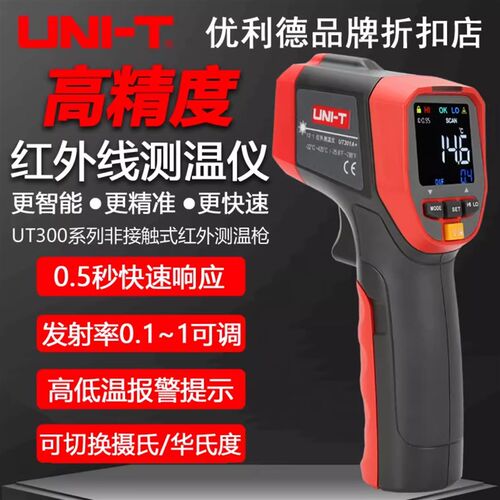 优利德UT300S红外线测温仪温度检测仪工业高精度红外测温枪温度计