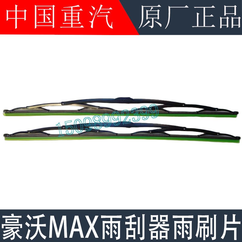 适用于重汽豪沃MAX雨刷片雨刮器片豪沃MAX刮水胶条雨刮片原厂配件