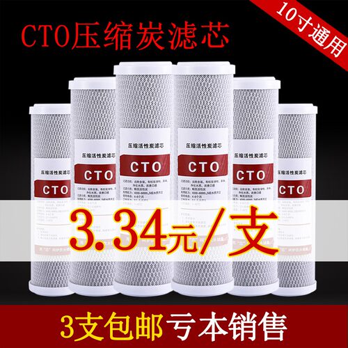 净水器滤芯家用10寸CTO压缩活性炭滤芯通用净水器配件