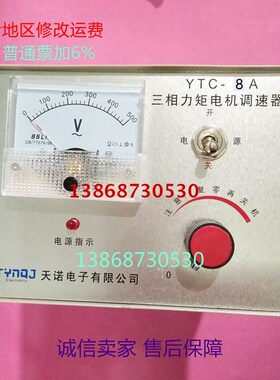 现货三相力矩电机调速器YTC-8A交流控制器5A10A12A调速器金属铁壳