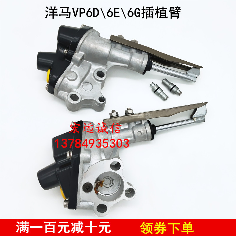 洋马插秧机配件高速插秧机VP6D vp6E vp6G插栽植臂秧爪总成插植臂