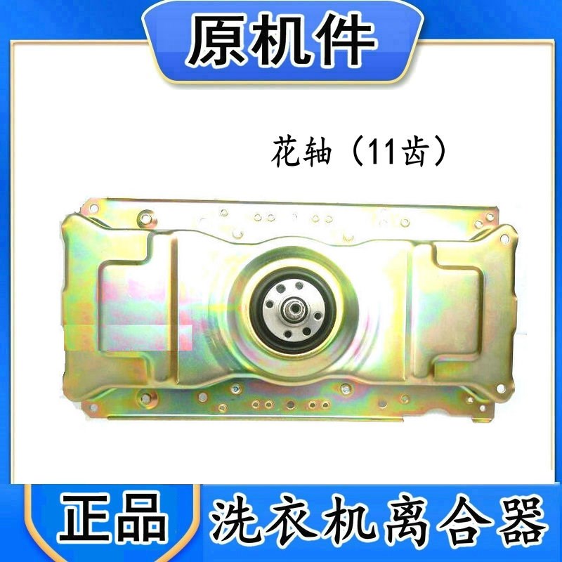 威力洗衣机离合器XQB70-7036B 75-7536B 减速器 总成 QJ07-6568