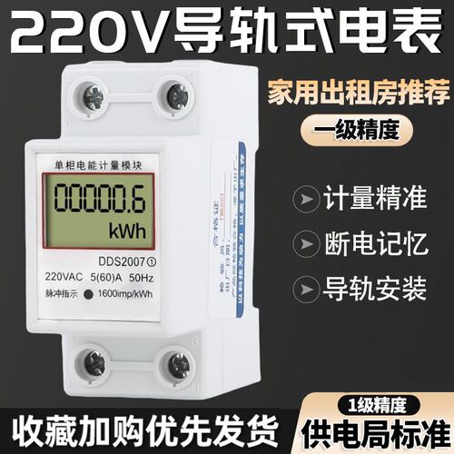 导轨式电表家用单相微型220v交流智能迷你小型计度器出租房电能表