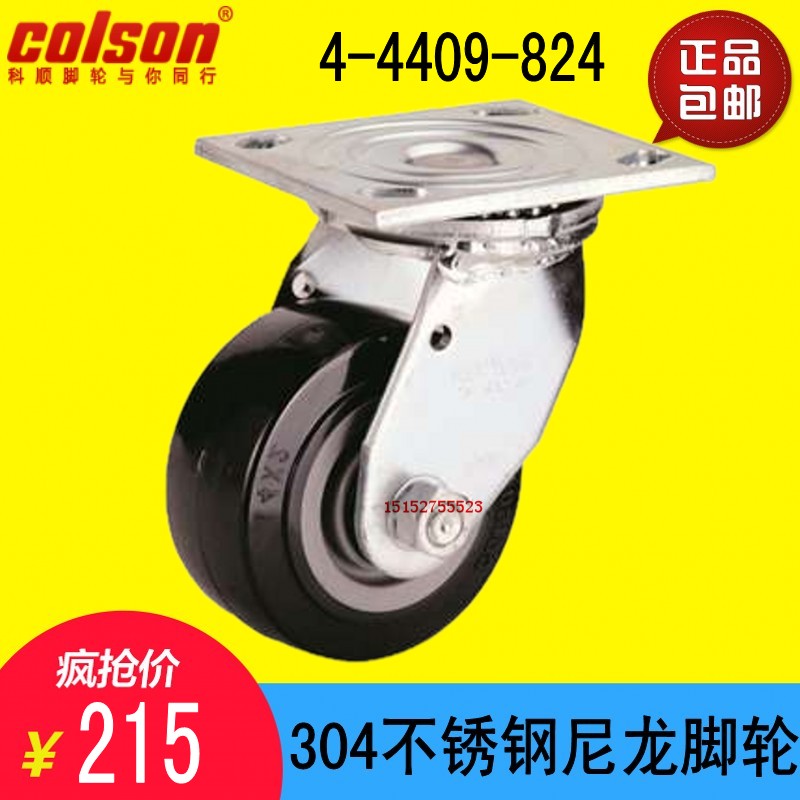 colson科顺4寸万向轮尼龙轮活动脚轮304不锈钢重型脚轮4-4409-824