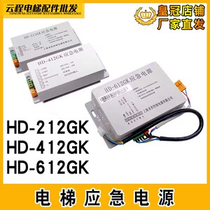 电梯应急电源HD-412GK 电梯对讲机电源HD-212GK HD-612GK上海求彤