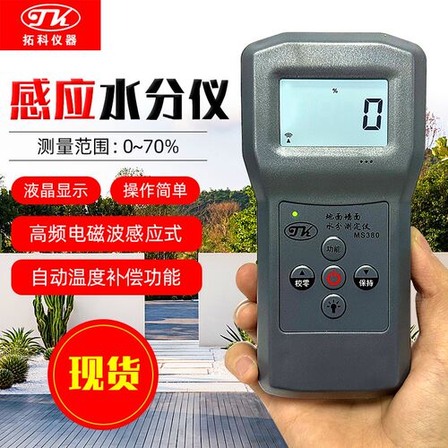 拓科MS380混凝土大理石膏板地板含水率测试仪墙体地面感应水分仪