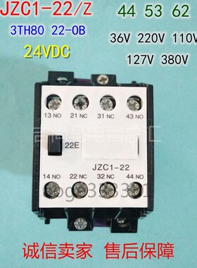 现货接触器式继电器JZC1-22E二开二闭直流接触器3TH80电压24V220V