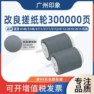 适用夏普MX4148 5148 4111 5111 5112 4112 2610 2615纸盒搓纸轮
