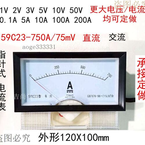 定做59C23指针式电流表750A/75mV直流电压表交流表头50a100A200A
