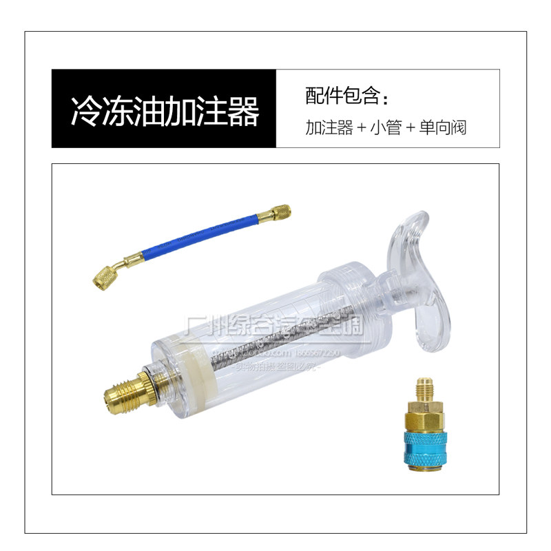 汽车空调加氟工具冷媒雪种油加注器荧光剂示踪剂免拆冷冻油加注器
