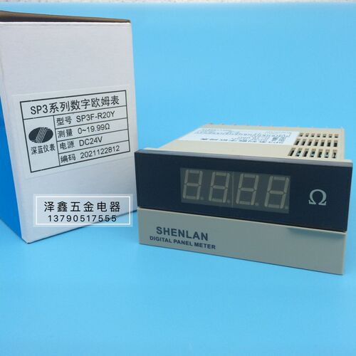 SHENLAN深蓝仪表 SP3F-R20Y SP3-R20M R20S数字欧姆表