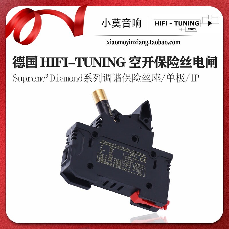 德国HIFI-TUNING调音 Supreme3 Diamond 系列单极1P空开保险丝座