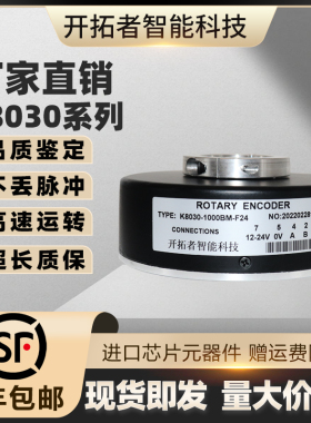 ZKT8030大空心轴电梯光电旋转编码器内径25 28定制PLC异步电机YSK