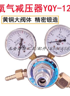 YQY-12氧气表YQE-213乙炔表全铜大阀体减压表气体稳压调压力表阀