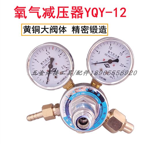 YQY-12氧气表YQE-213乙炔表全铜大阀体减压表气体稳压调压力表阀