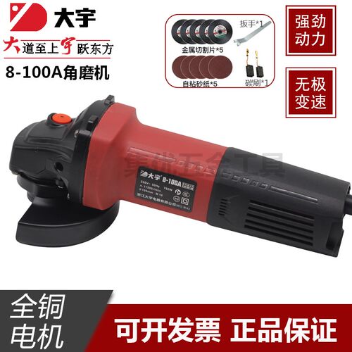 大宇角磨机8-100A大功率工业级多功能打磨机760W抛光切割机磨光机