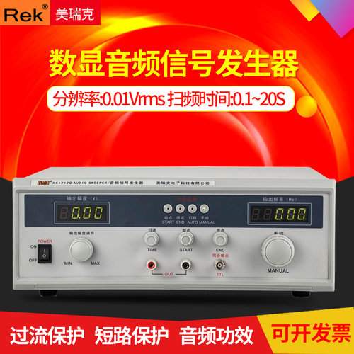 REK美瑞克RK1212G音频讯号产生器100W数显音频扫频仪音响测听