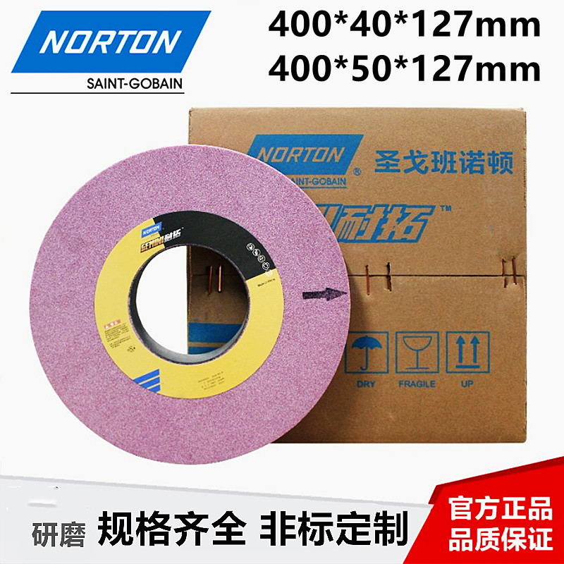 圣戈班NORTON诺顿砂轮400*40*127mm25A红色WA白刚玉38A砂轮片50厚
