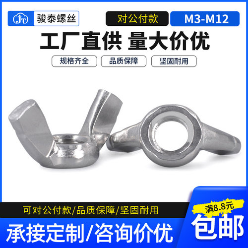 304不锈钢蝶形螺母M3M4M5M6M8M10M12双耳手拧羊角螺丝帽蝶型螺帽