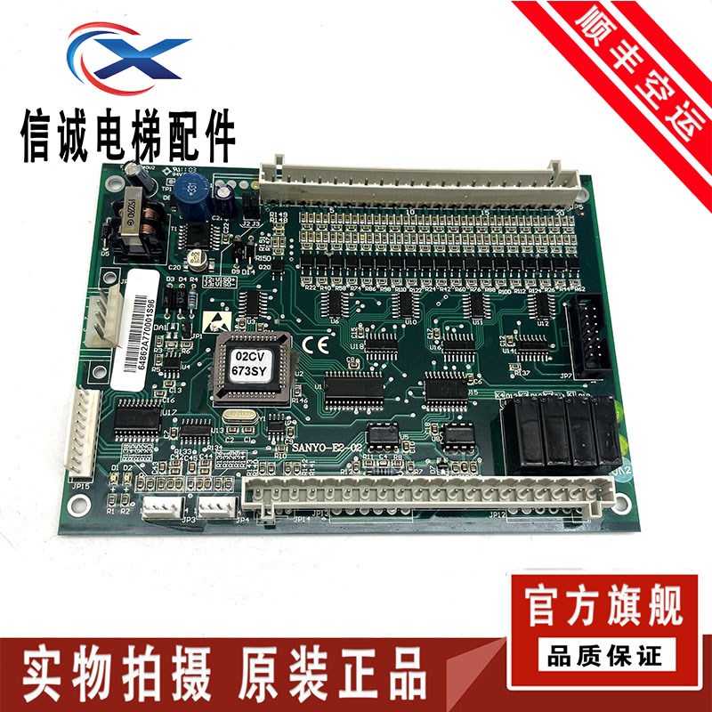 沈阳三洋/新时达电梯配件轿厢通讯板SANYO-E2-02/SM-02-D原厂现货