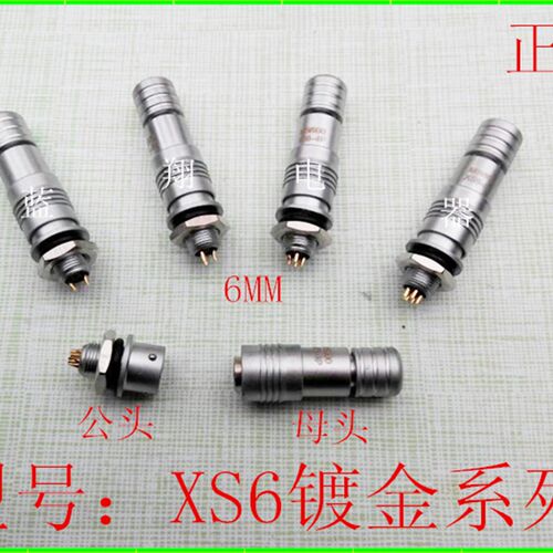 微型航空插头插座XS6-2芯3芯4芯5芯 YC6超小型/微型连接器快速插