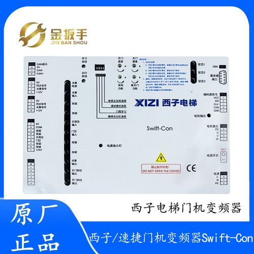 原装西子/速捷电梯门机变频器Swift-Con梅轮申龙电梯门机盒门机板
