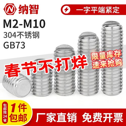 304不锈钢一字平端紧定螺丝钉GB73一字无头螺丝顶丝M3M4M5M6M8M10