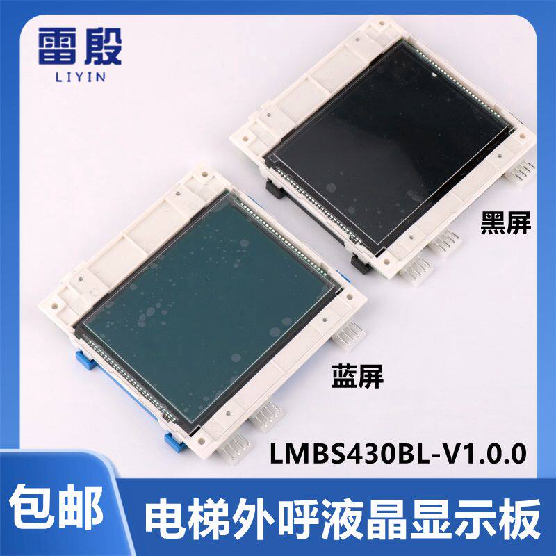 STN LMBS430BL-V1.0.0适用西子奥的斯并联电梯液晶外呼显示板