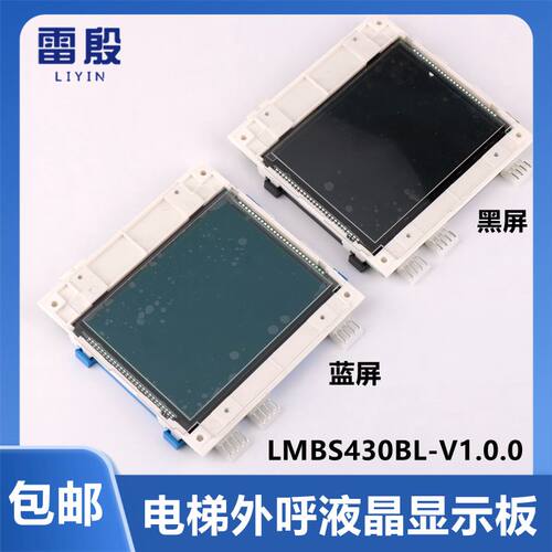 STN LMBS430BL-V1.0.0适用西子奥的斯并联电梯液晶外呼显示板