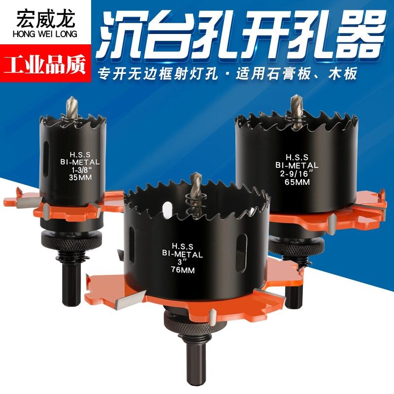 无边框射灯开孔器无边框筒灯开孔器沉台预埋件边翼沉台开孔器